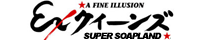 EXクイーンズ〜徳島ソープランド〜